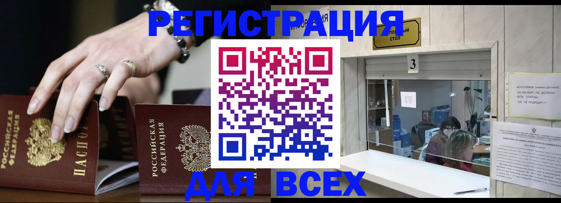 где прописаться в Адыгее