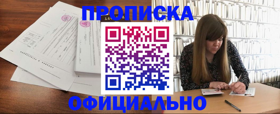 прописка для работы в Адыгее