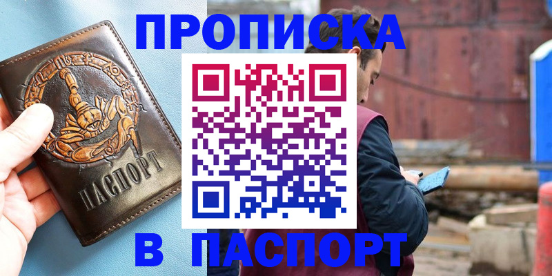 прописка в Адыгее