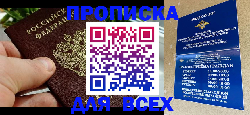 прописка иностранных граждан в Адыгее