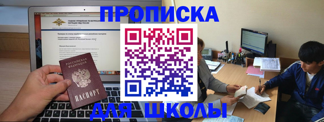 прописка в Адыгее