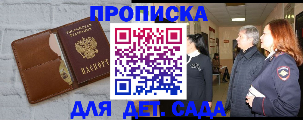 прописка штамп в Адыгее